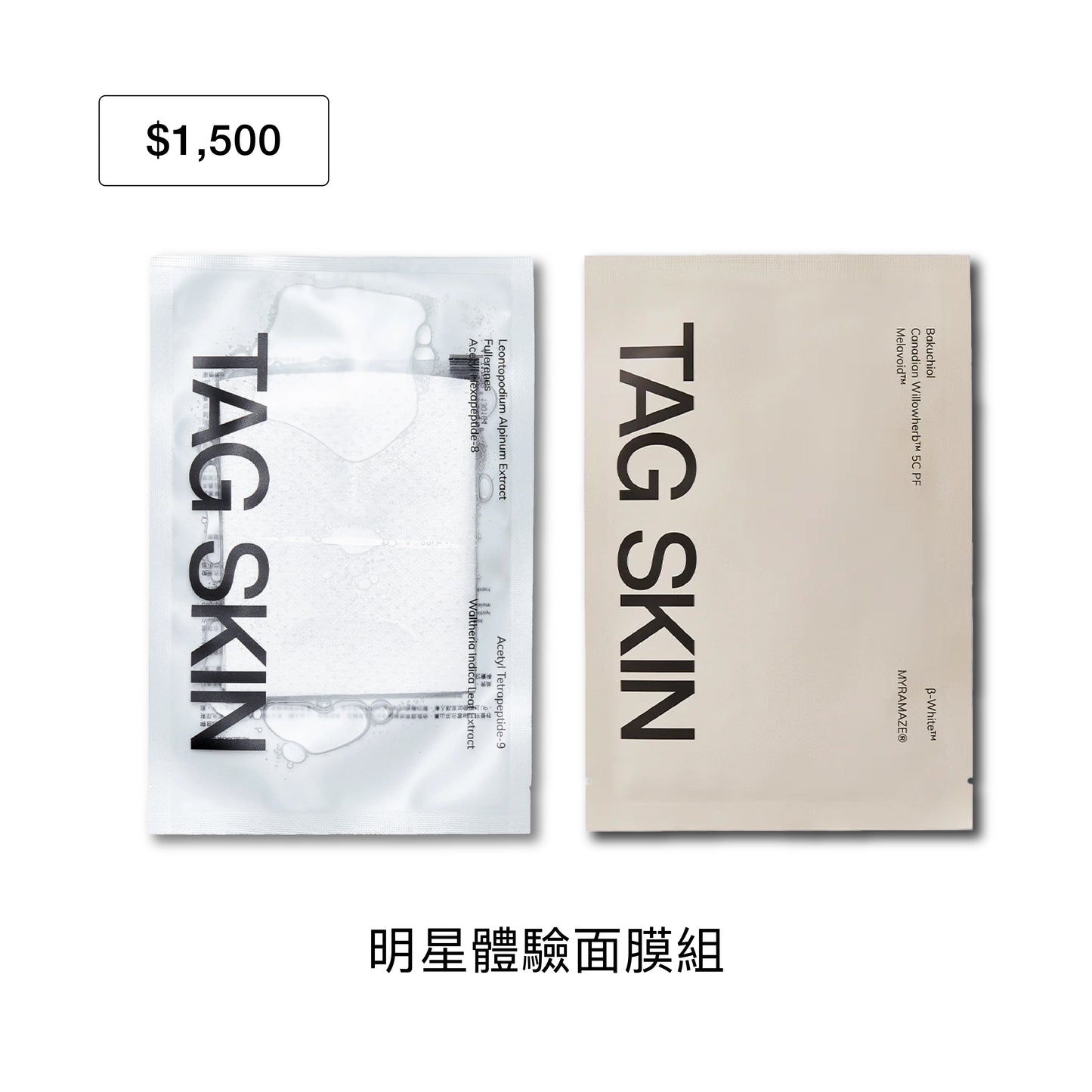 官網限定:6月禮遇|滿 $1,500 即贈明星體驗面膜組【裸光緊緻面膜1片+光能蜂巢面膜1片】(市值$258)