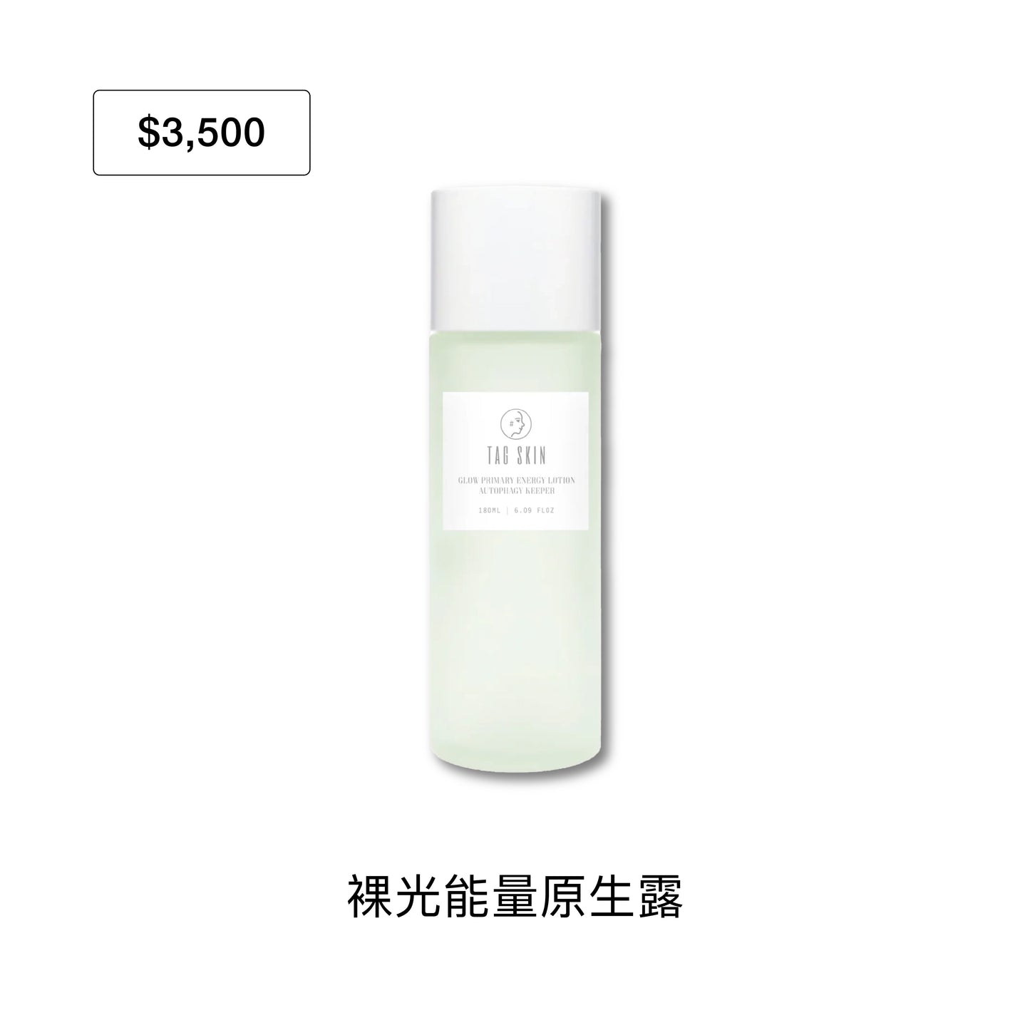 官網限定:6月禮遇|滿 $3,500 即贈裸光能量原生露180ml(市值$1,380)