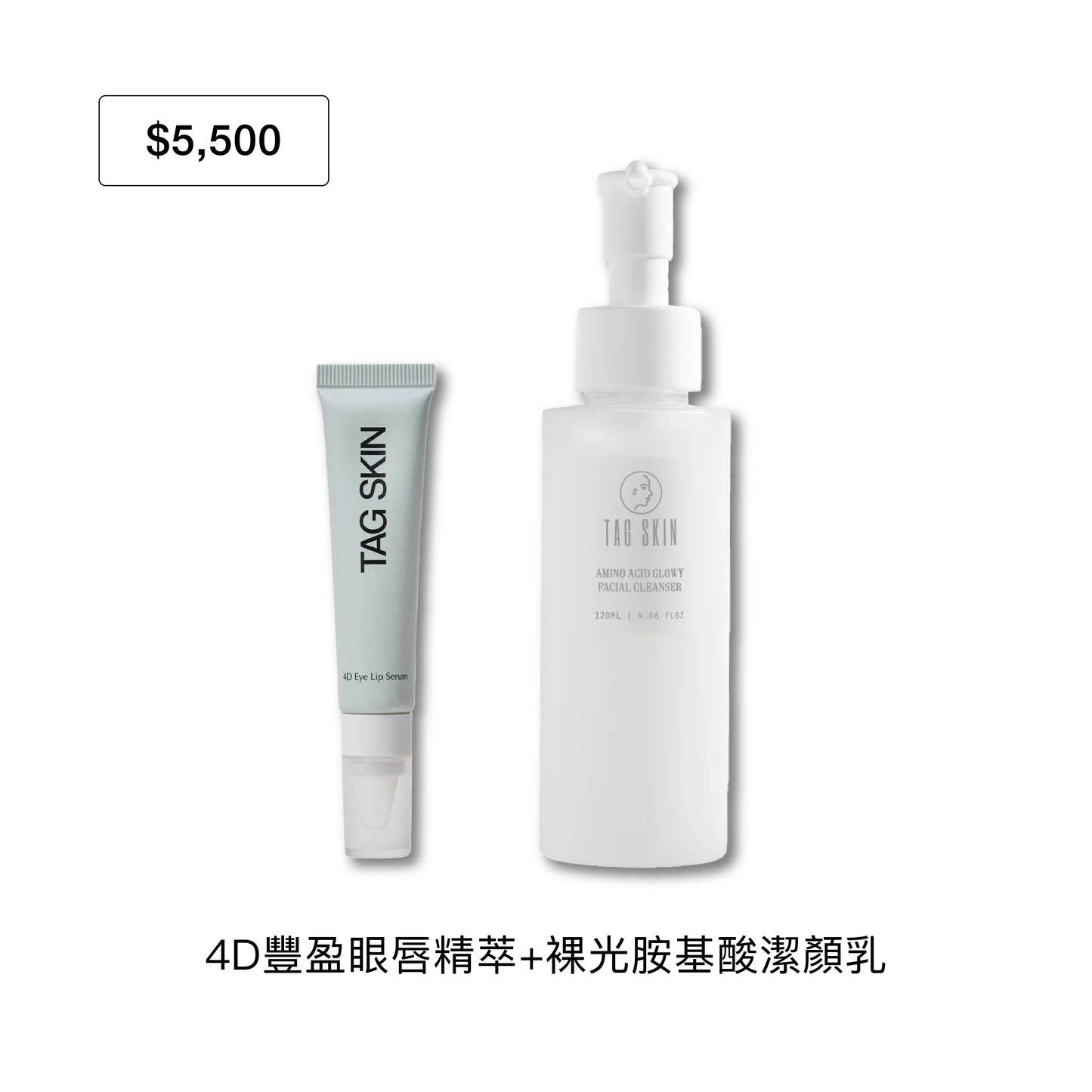 官網限定:6月禮遇|滿 $5,500 即贈裸光胺基酸潔顏乳120ml + 4D豐盈眼唇精萃15ml(市值$1,360)