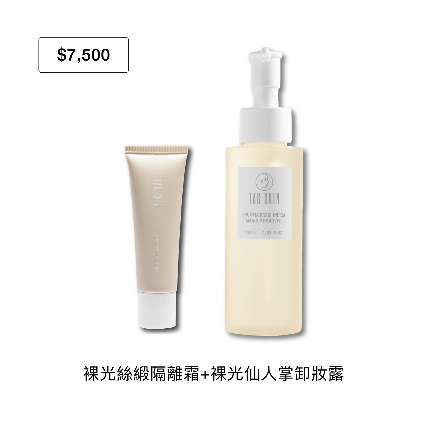 官網限定:6月禮遇|滿NT$7,500 即贈裸光絲緞隔離霜30ml + 裸光仙人掌卸妝露120ml(市值$2,160)