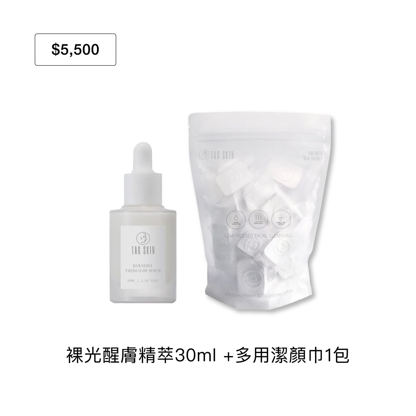 官網限定:9月禮遇|滿 $5,500 即贈裸光醒膚精萃30ml + 多用潔顏巾20入/1包 (市值$1,660)