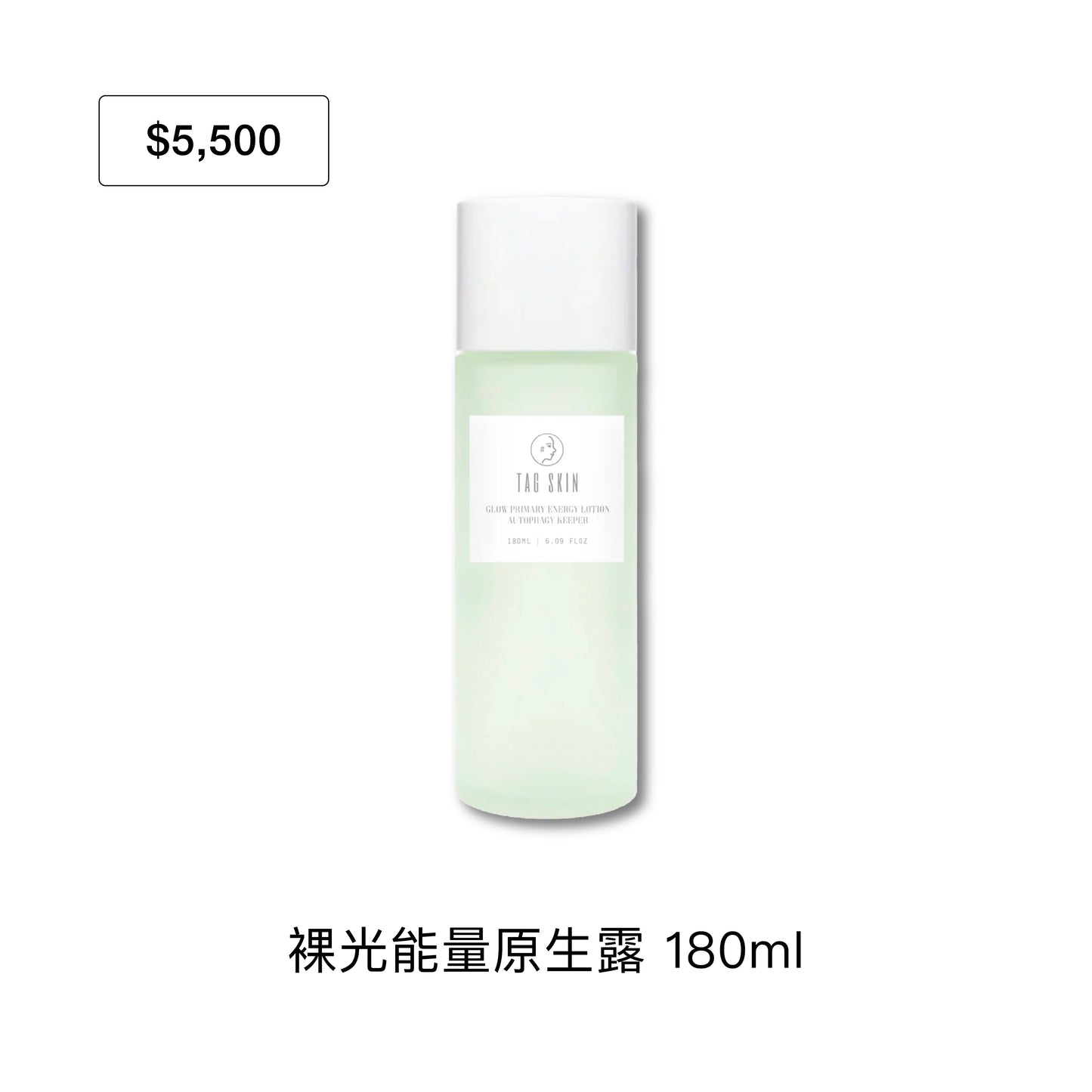 官網限定：7月禮遇｜滿 $5,500 即贈裸光能量原生露180ml（市值$1,380）